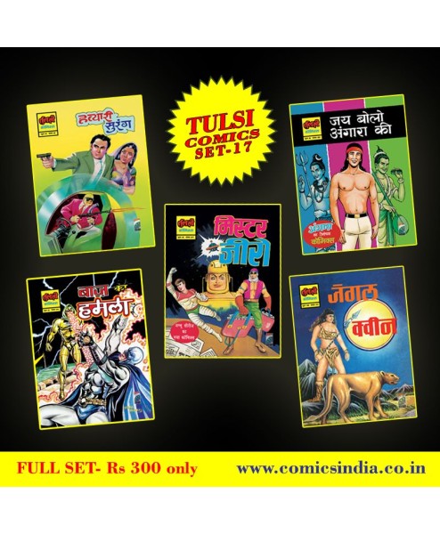 TULSI COMICS SET 17 